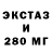 Экстази 280 MDMA PraiseThe Sun